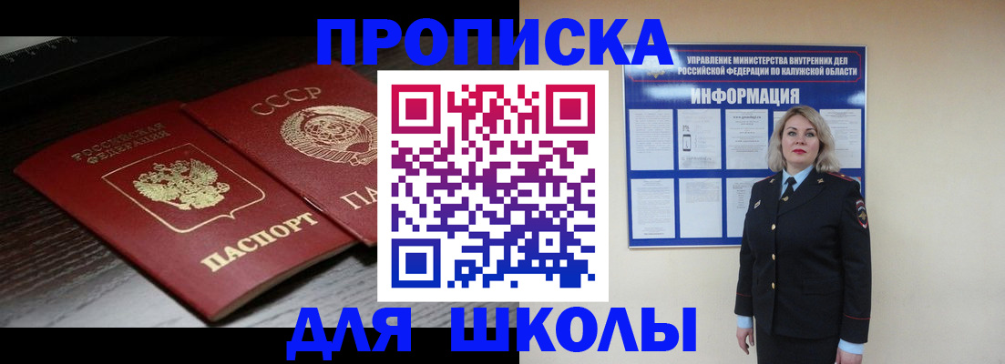 временная регистрация для школы в Карабулаке