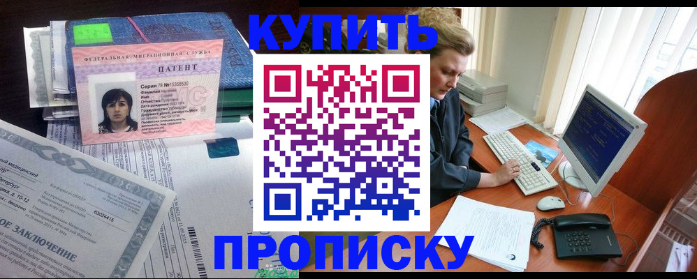 прописка регистрация в Карабулаке